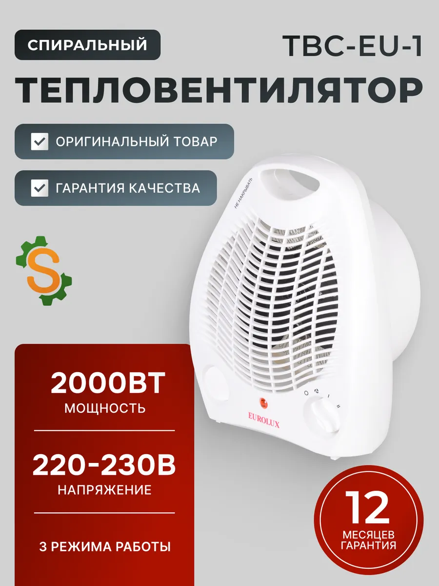 Тепловентилятор напольный для дома электрический