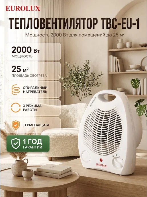 Тепловентилятор напольный для дома электрический