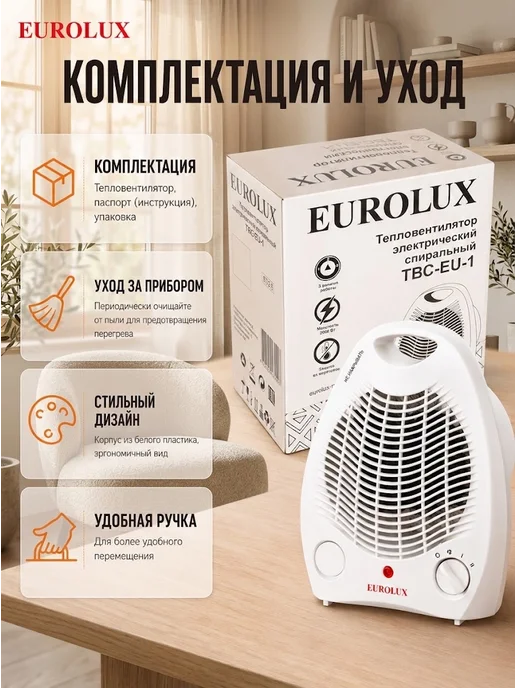 EUROLUX Тепловентилятор напольный для дома электрический, белый, фото 5