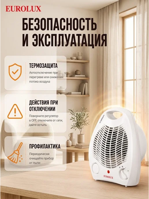 EUROLUX Тепловентилятор напольный для дома электрический, белый, фото 7