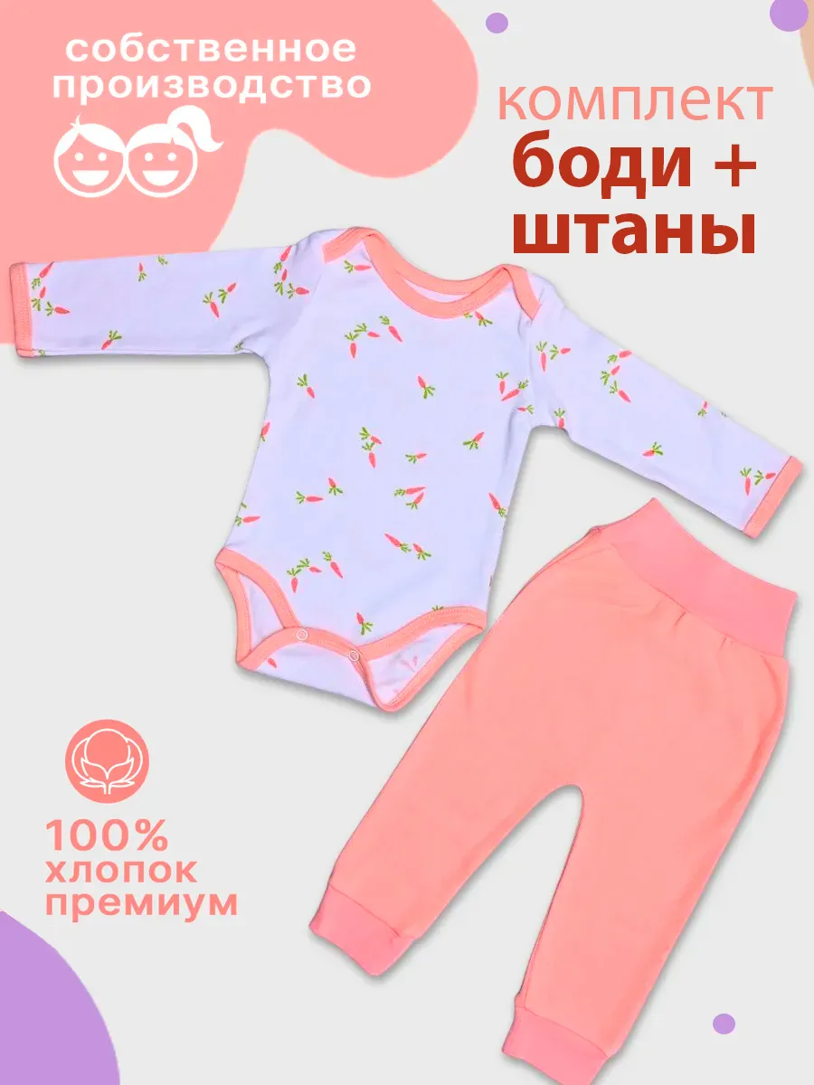 Боди для новорожденных со штанишками