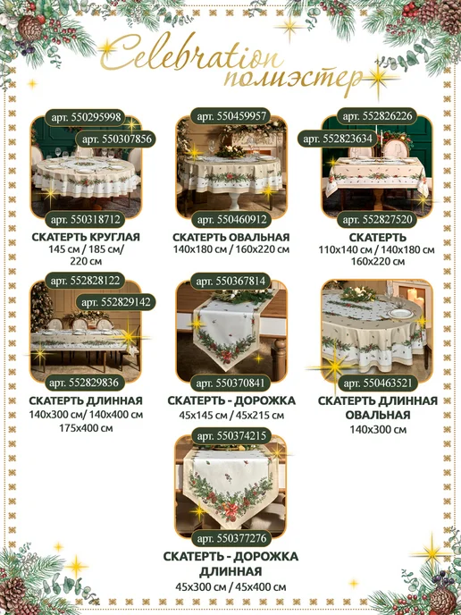 Lefard Дорожка на стол новогодняя тканевая 45x215 Celebration, 45x215, фото 8