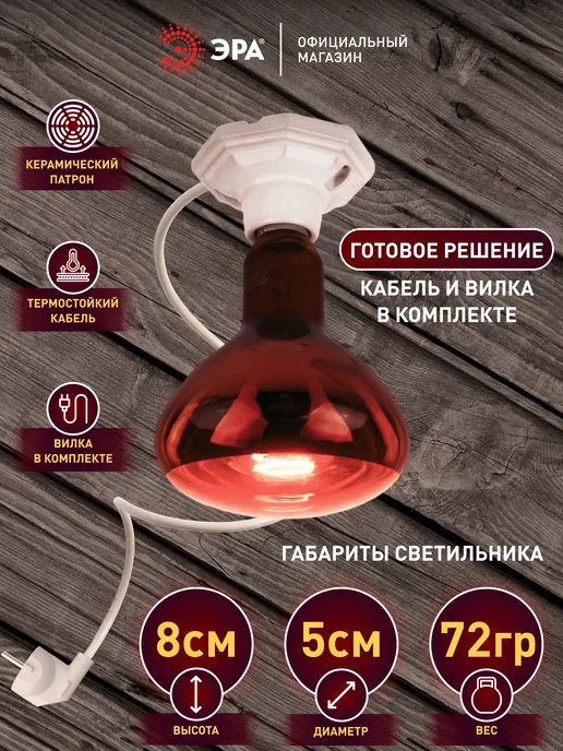 ЭРА Патрон светильник для лампы инфракрасной Е27, провод 3 м, 3 м, фото 3
