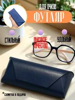 Eyes on Style Футляр для очков жесткий очечник чехол