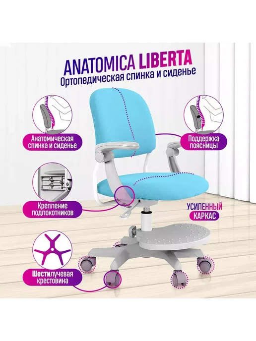 Anatomica Растущее кресло с подлокотниками Liberta, светло-голубой, голубой, фото 2