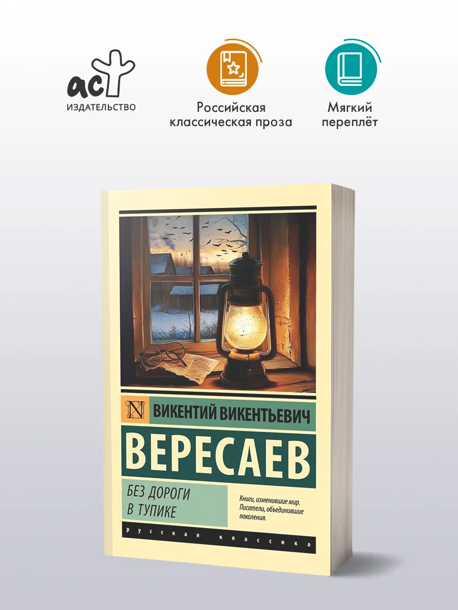 Без дороги. В тупике