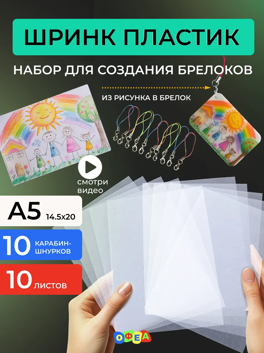 Прозрачные листы термоусадочного Шринк пластика для брелков