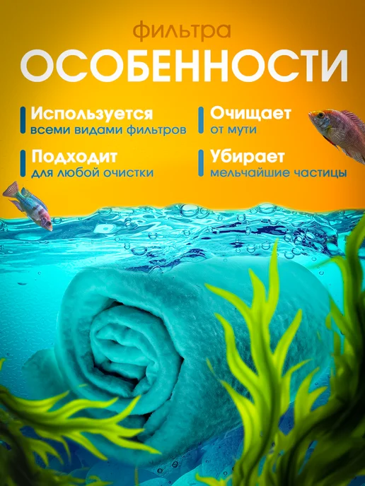 Синтепон фильтрующий для аквариума 75х20 см, 75x20 см, фото 2