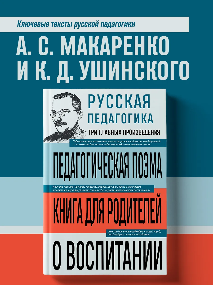 Русская педагогика. Педагогическая поэма. Книга для
