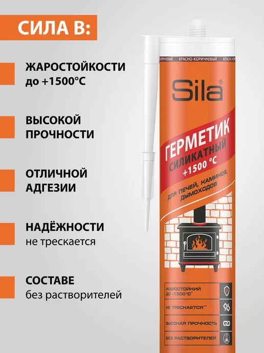 Ultima. Герметик силикатный для печей и каминов SILA PRO Max, коричневый, фото 3