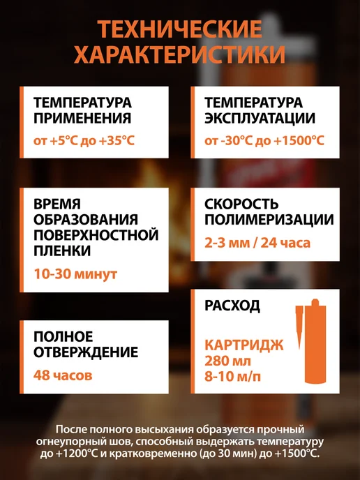 Ultima. Герметик силикатный для печей и каминов SILA PRO Max, коричневый, фото 4