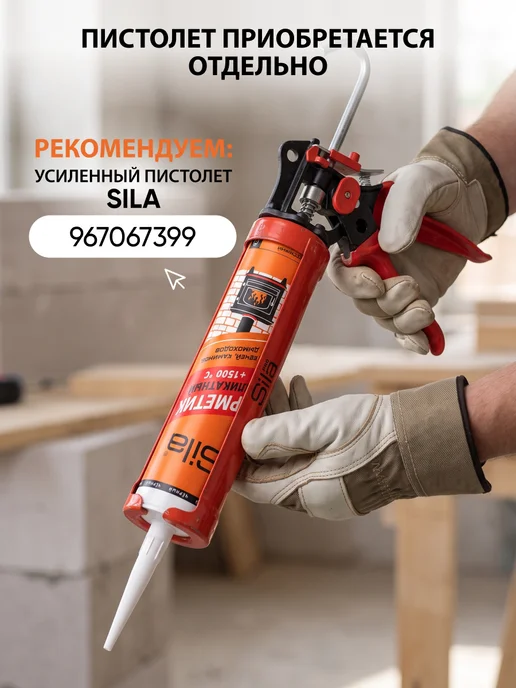 Ultima. Герметик силикатный для печей и каминов SILA PRO Max, коричневый, фото 7