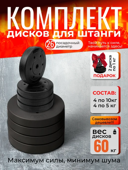 Тренируйся! Комплект дисков 100 кг, 60 кг