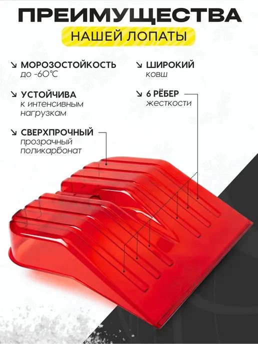 ОНЕСТ ПОЛИМЕР Лопата для снега из поликарбоната, красный, фото 2