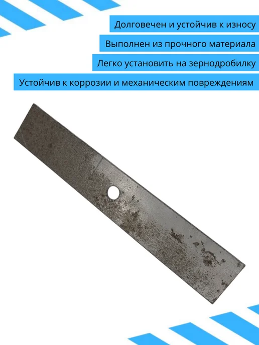 Нож для зернодробилки Фермер прямой 175х30х2 отверстие 8 мм, 30x2, фото 3