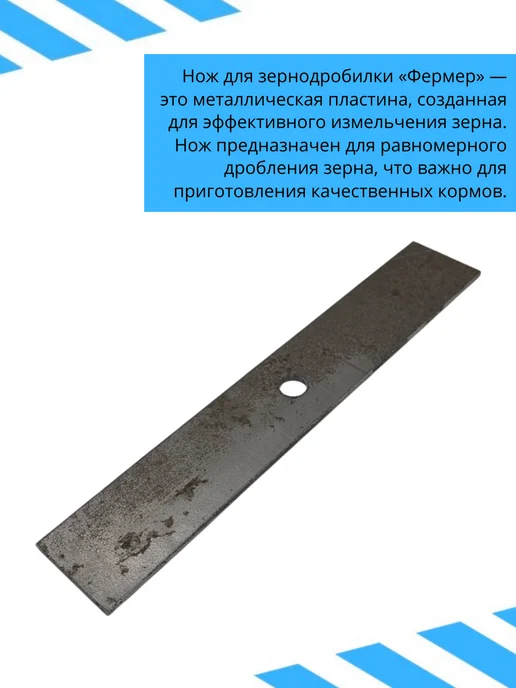 Нож для зернодробилки Фермер прямой 175х30х2 отверстие 8 мм, 175x30x2, в упаковке 250 г, фото 4