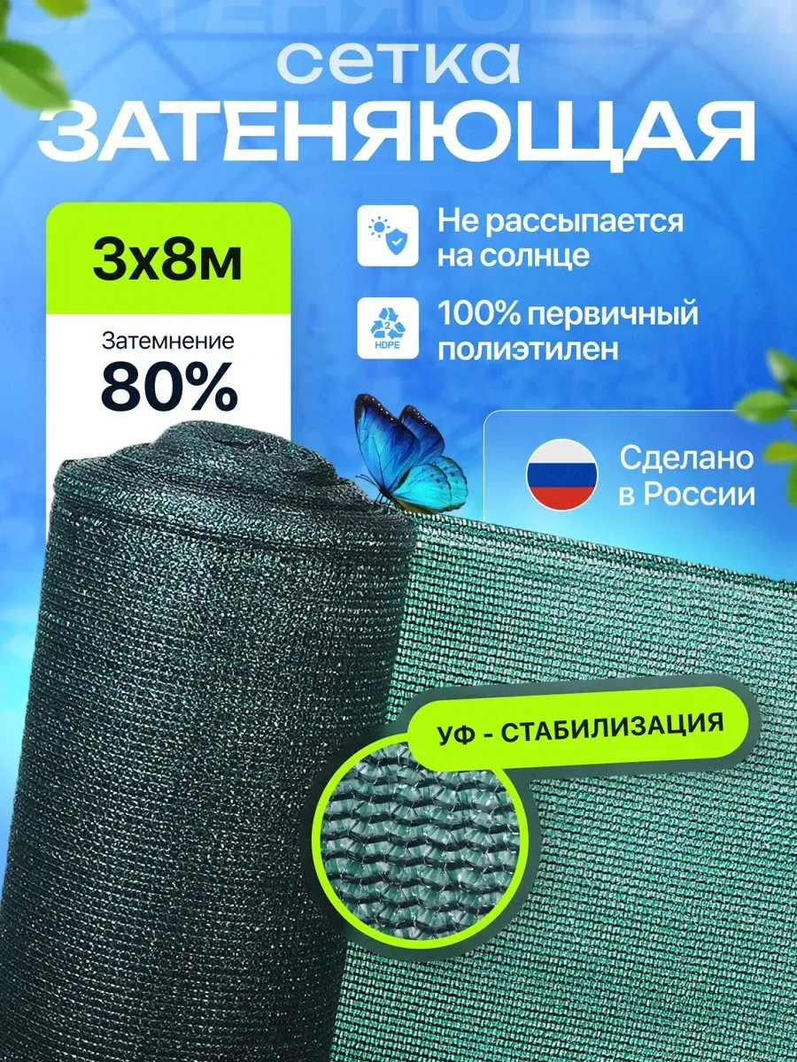 Затеняющая сетка для забора 3х8м 80%