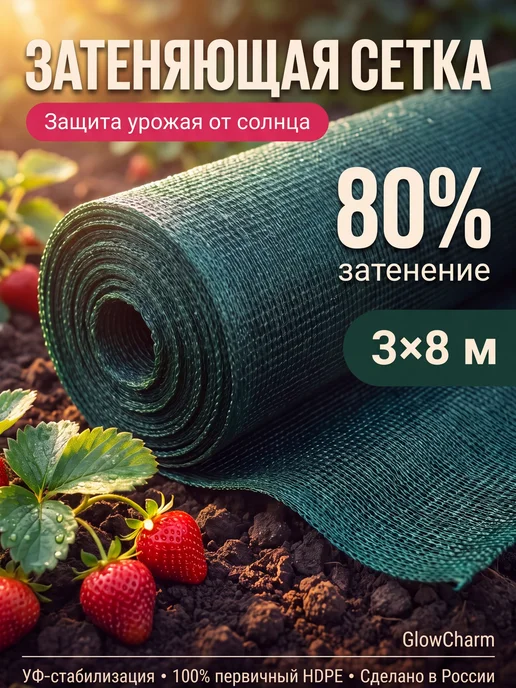 Затеняющая сетка для забора и теплицы 3х8м 80% зеленая, 3x8 м
