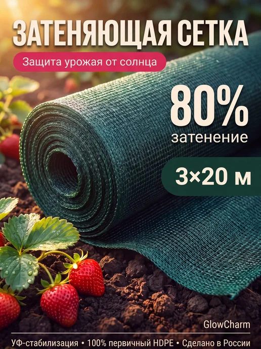 Затеняющая сетка для забора и теплицы 3х20м 80% зеленая, зеленый