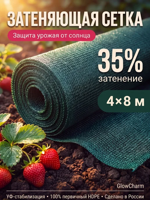Затеняющая сетка для забора и теплицы 35% зеленая 4х8м, 4x8 м
