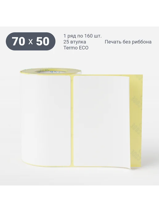 IQ code Термоэтикетка Termo ECO 70х50 мм. втулка 25 160 шт, 70x50 мм, 160 шт
