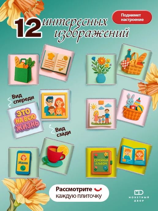 Монетный двор Подарочный набор шоколада для мамы, 60гр, 60 г, фото 3
