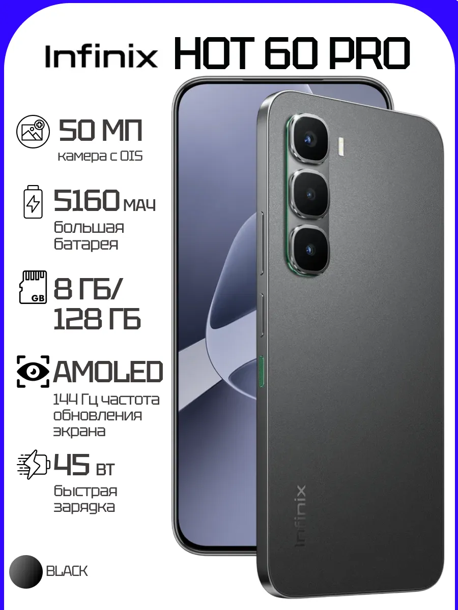 Смартфон Hot 60 Pro X6885 8 128Gb Infinix 1441773103 купить в интернет‑магазине Wildberries