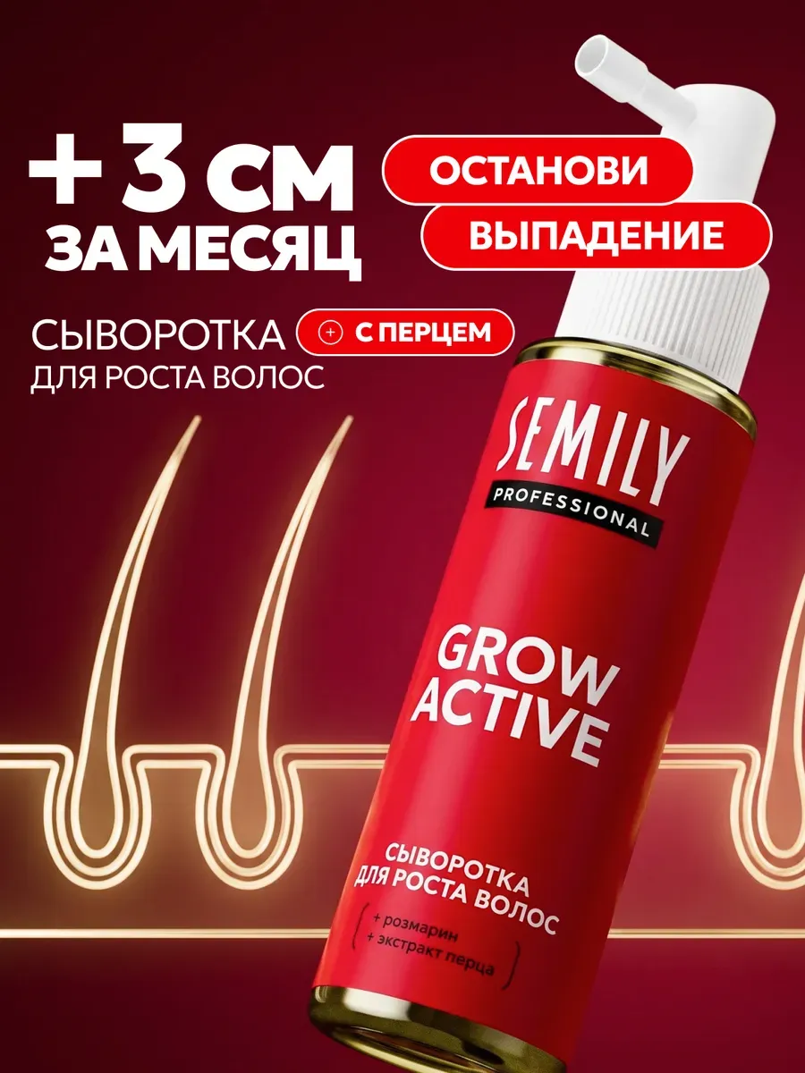 Сыворотка для роста волос с розмарином и экстрактом перца