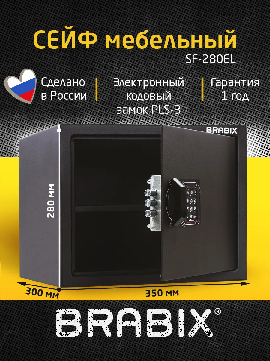 Сейф для денег мебельный , электронный замок