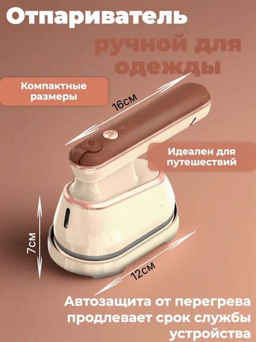 Отпариватель ручной для одежды, вариант, фото 3