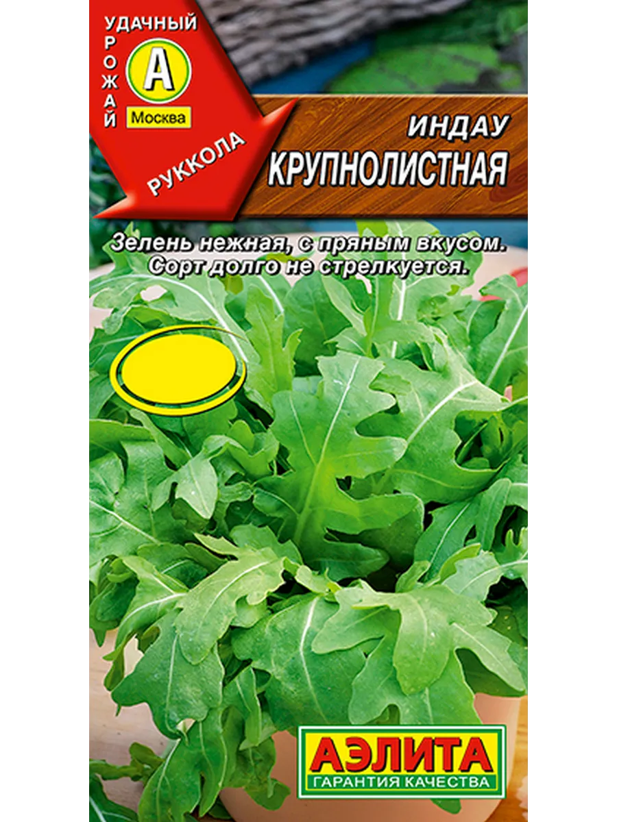 Семена Индау (руккола) Крупнолистная, 0.3г