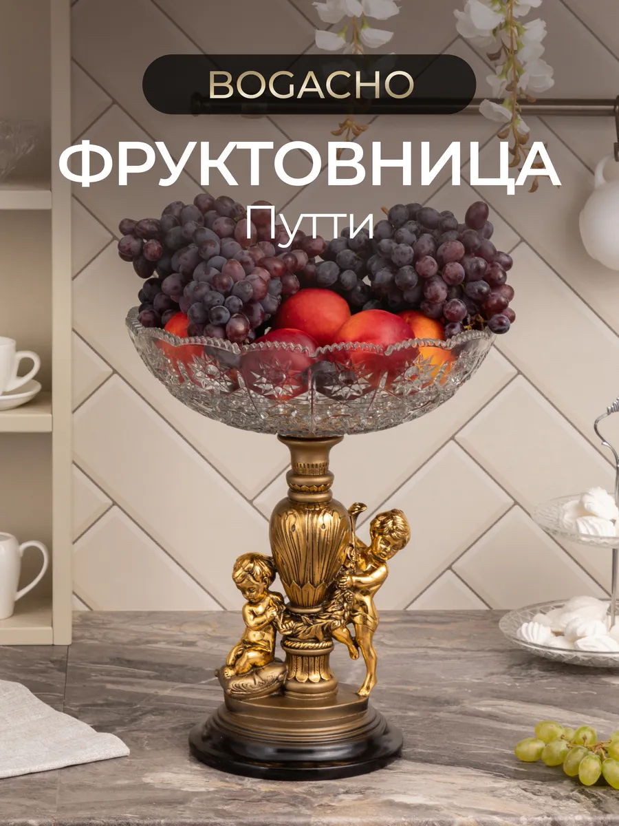 Фруктовница большая "Путти"