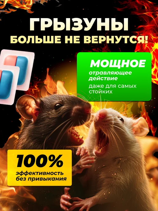 гремучая смесь отрава от крыс и мышей, 500гр, 500 г, фото 6