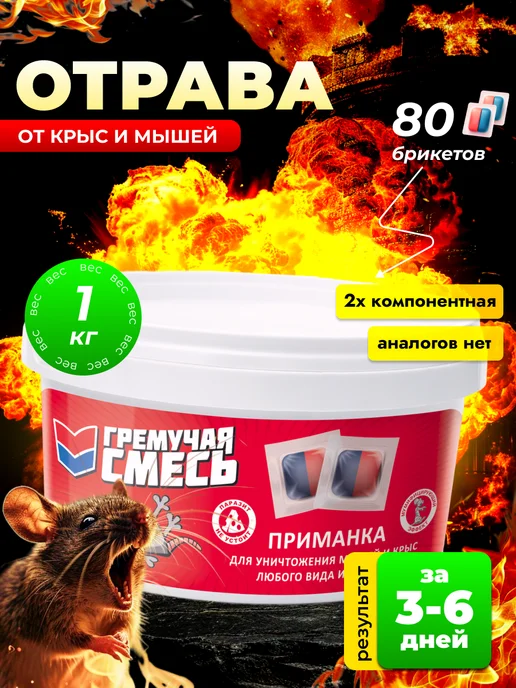 гремучая смесь Отрава для мышей и крыс, 500 гр, 2 шт, 500 г