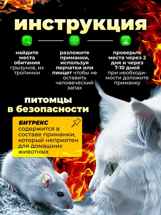 гремучая смесь Отрава для мышей и крыс, 500 гр, 2 шт, 500 г, фото 4