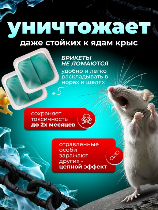 гремучая смесь Отрава для мышей и крыс, 500 гр, 200 г, фото 2