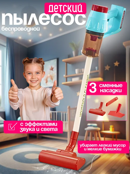 SHARKTOYS Игрушечный ручной пылесос на батарейках с насадками, вариант