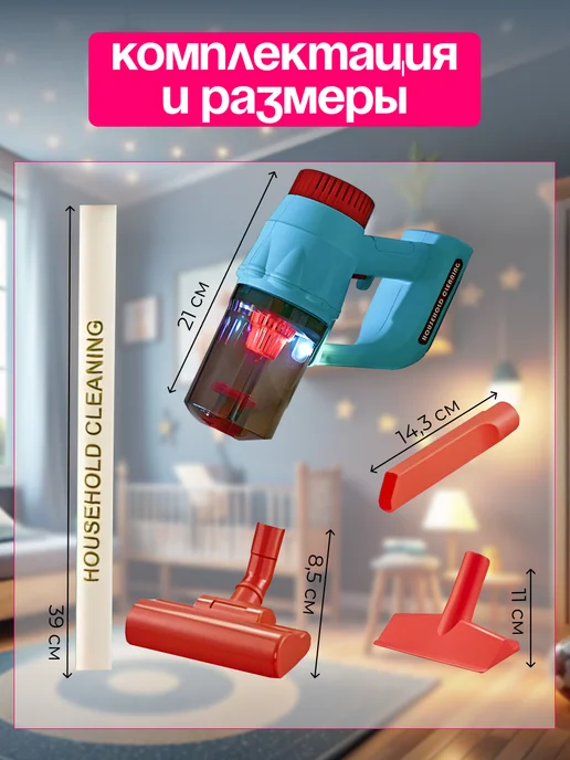 SHARKTOYS Игрушечный ручной пылесос на батарейках с насадками, вариант, фото 4