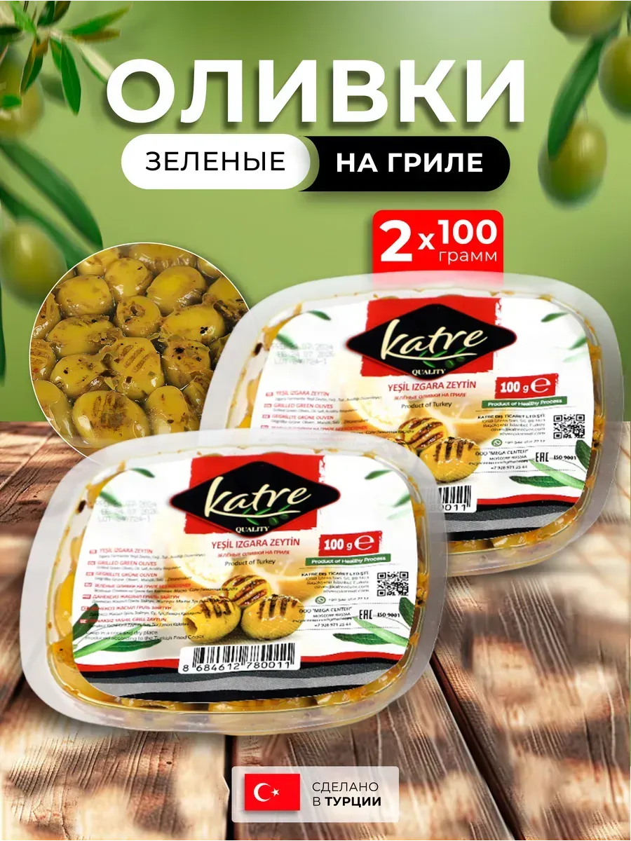 Оливки зеленые на гриле 2 уп по 90 гр