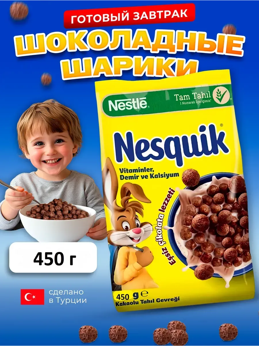 Готовый завтрак шоколадные шарики Nesquik 450 гр
