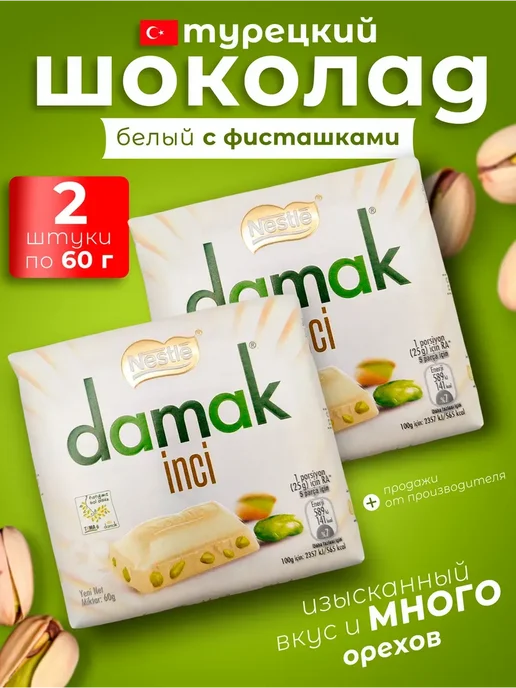 Nestle Шоколад белый с фисташками 2 шт по 60 гр, 2 шт, 60 г, фото 2