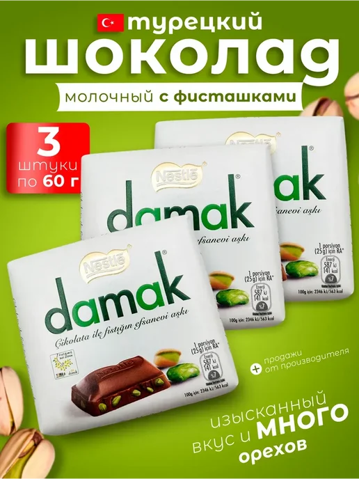 Nestle Молочный шоколад с фисташками в наборе 2шт, 3 шт, 60 г, фото 2
