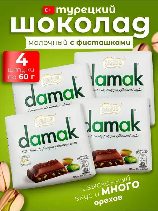 Nestle Молочный шоколад с фисташками в наборе 2шт, 4 шт, фото 2