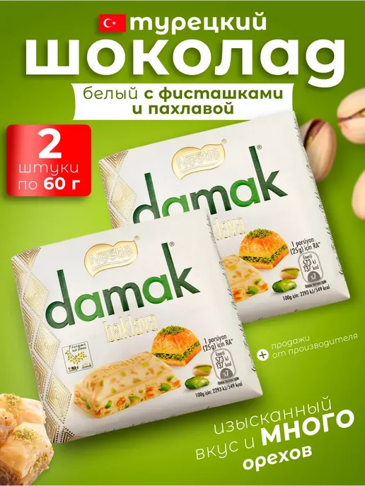 Nestle Шоколад белый с фисташками и пахлавой 3 шт по 60 гр, 2 шт, 60 г, фото 2
