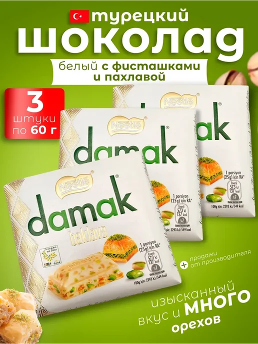 Nestle Шоколад белый с фисташками и пахлавой 3 шт по 60 гр, 3 шт, 60 г, фото 2