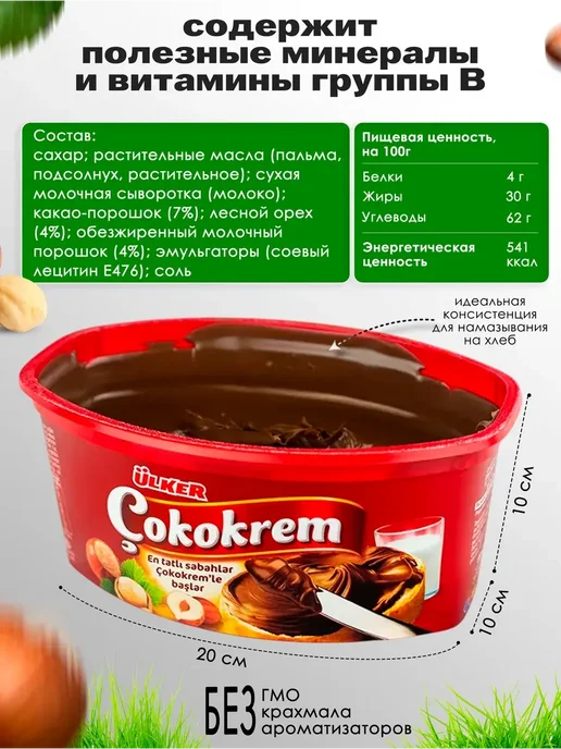 ULKER Паста шоколадная с фундуком Cokokrem 400 гр, 400 г, фото 2