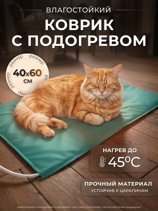 Брестский радиотехнический завод Грелка электрическая для животных 40х60 см водонепроницаемая, 40x60 см