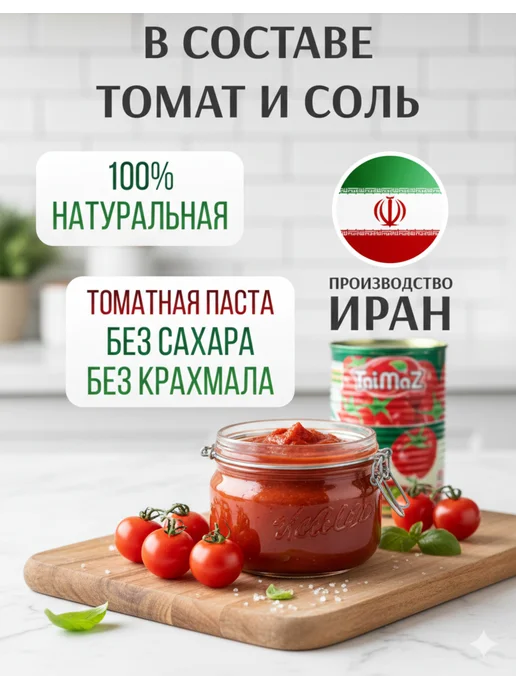 Томатная паста таймаз Иранская 1 шт 800 гр., 4 шт, фото 2