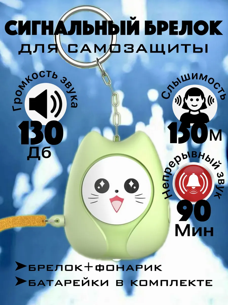 Брелок для самообороны сигнализация карманная сигналка