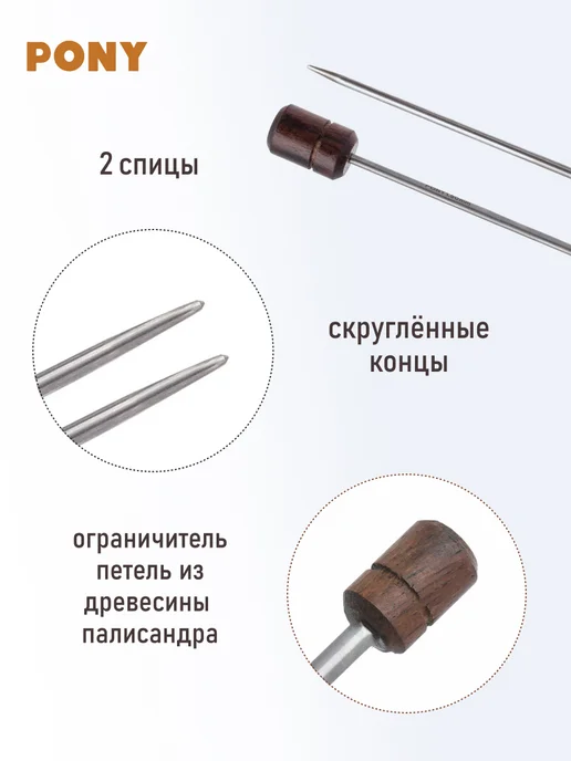 Pony Спицы для вязания прямые 2,75мм*35см, 2шт, 2 шт, фото 2